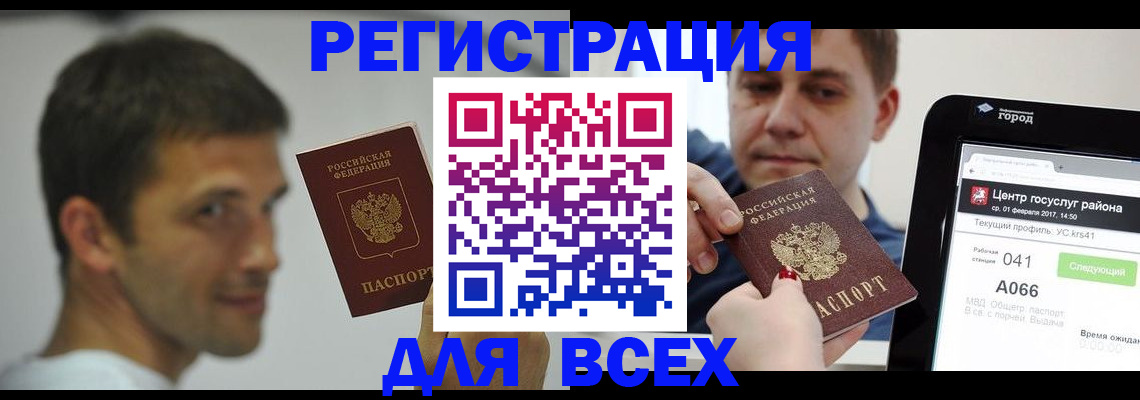 прописка регистрация в Сердобске