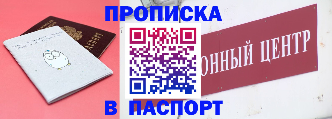 купить прописку в Сердобске