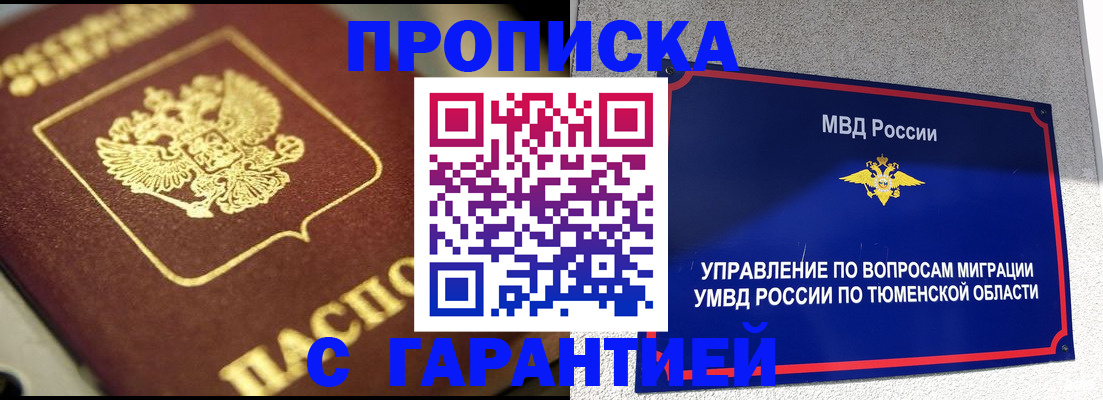 временная прописка в Сердобске